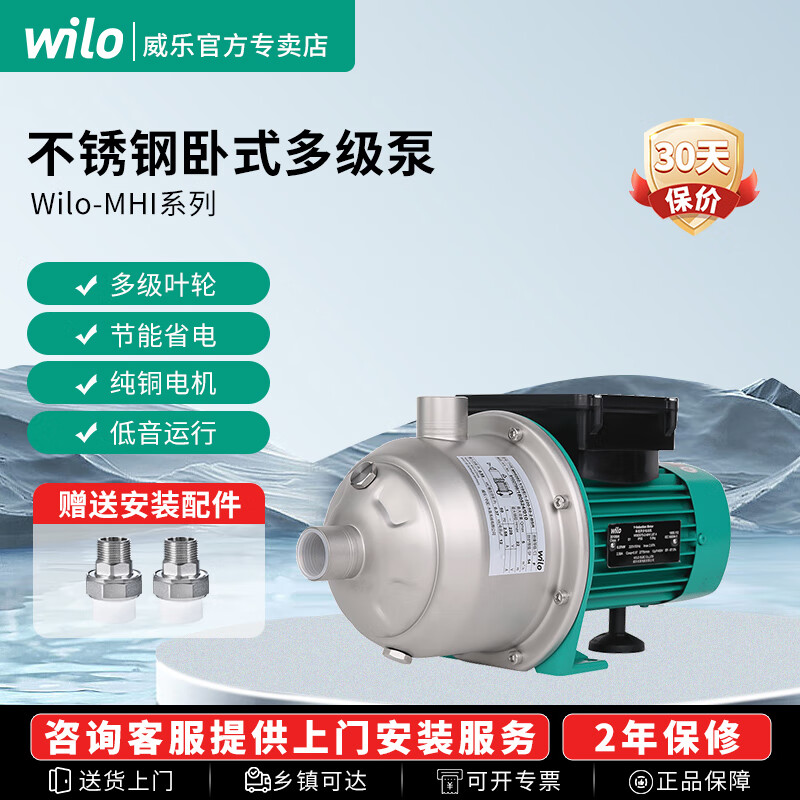 WILO威樂離心泵MHI不銹鋼增壓泵熱水循環(huán)全屋自來水加壓水泵220V380V MHI402【壓力2公斤 流量8方】