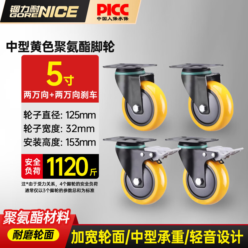 锢力耐 中型聚氨酯脚轮 5寸黄色两定两万向刹车轮 万向轮工业MYP-04WS