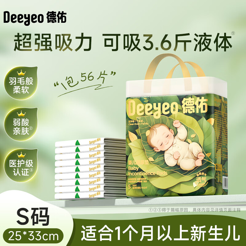 德佑企鹅隔尿垫56片s或者20片L 9.9元 - 86线报