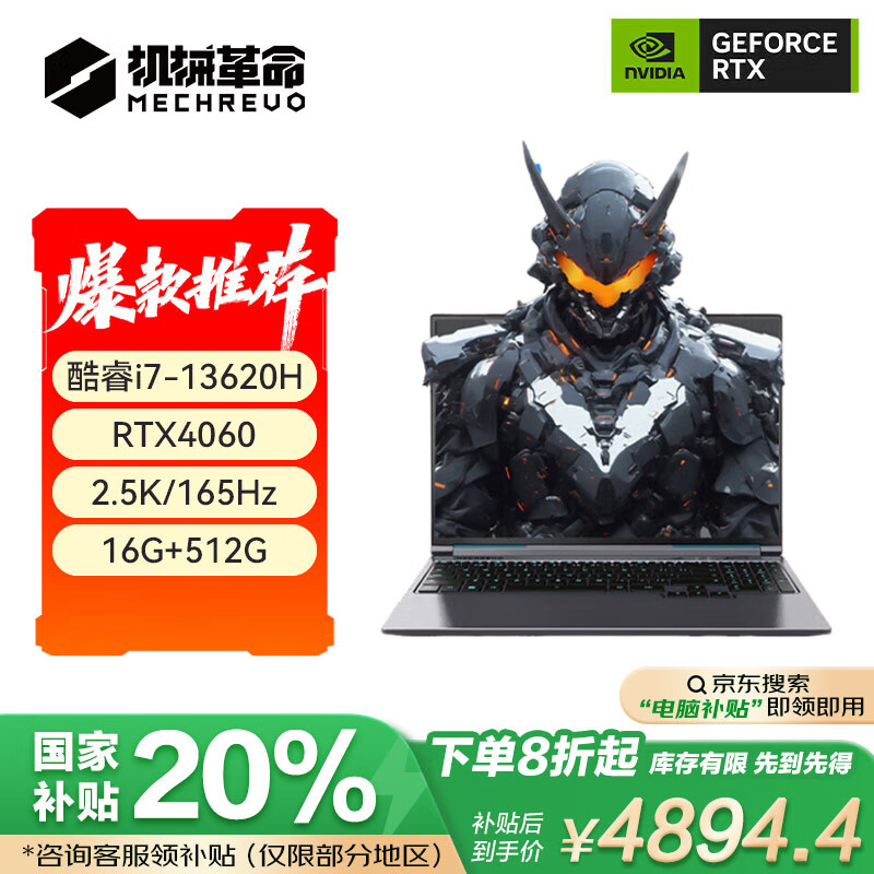 еMECHREVOҲ20%16 1316ӢϷʼǱi7-13620H 16G 512G RTX4060 2.5K165HZ6118