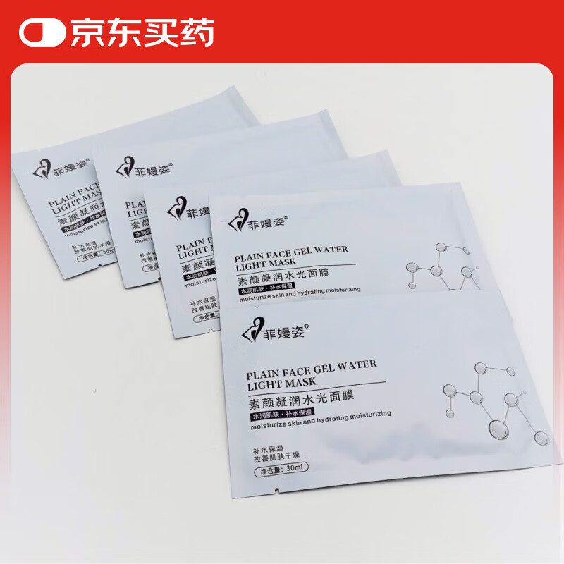菲嫚姿 医用冷敷贴面膜抗敏补水修复过敏急救术后修复 【新款】 菲嫚姿 医用冷敷贴面膜