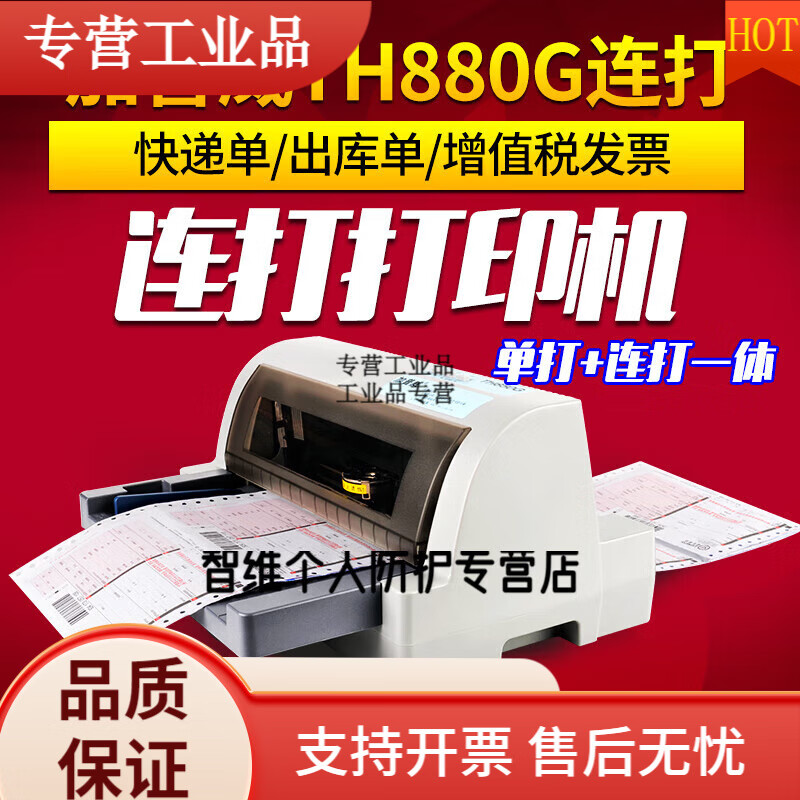 加普威TH880G 针式打印机连打增值税开税票专用发票税票快递单A4 浅灰色 官方标配