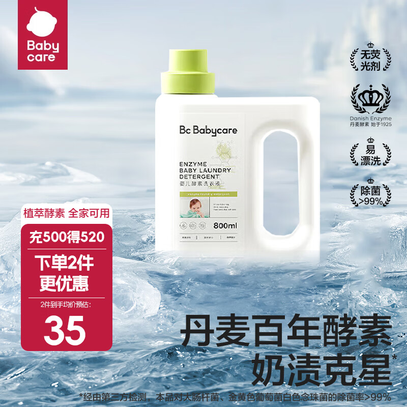 BC BABYCARE婴儿洗衣液【店铺热销】无酒精宝宝专用童酵素去污洗衣液抗菌 800ml【体验装】