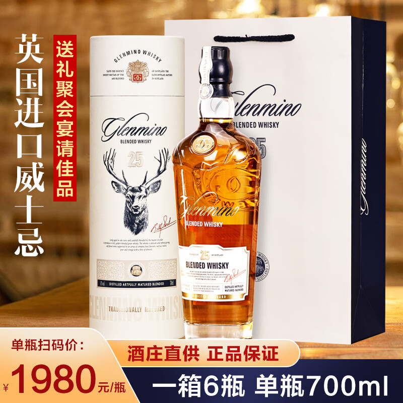 格兰米诺43°英国进口 格兰米诺雪莉桶威士忌 700ml   700ml*6瓶(买3瓶送3瓶共一箱）