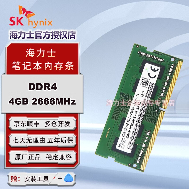 SK HYNIX海力士 DDR4代 笔记本电脑内存条 4GB | DDR4 | 2666MHz
