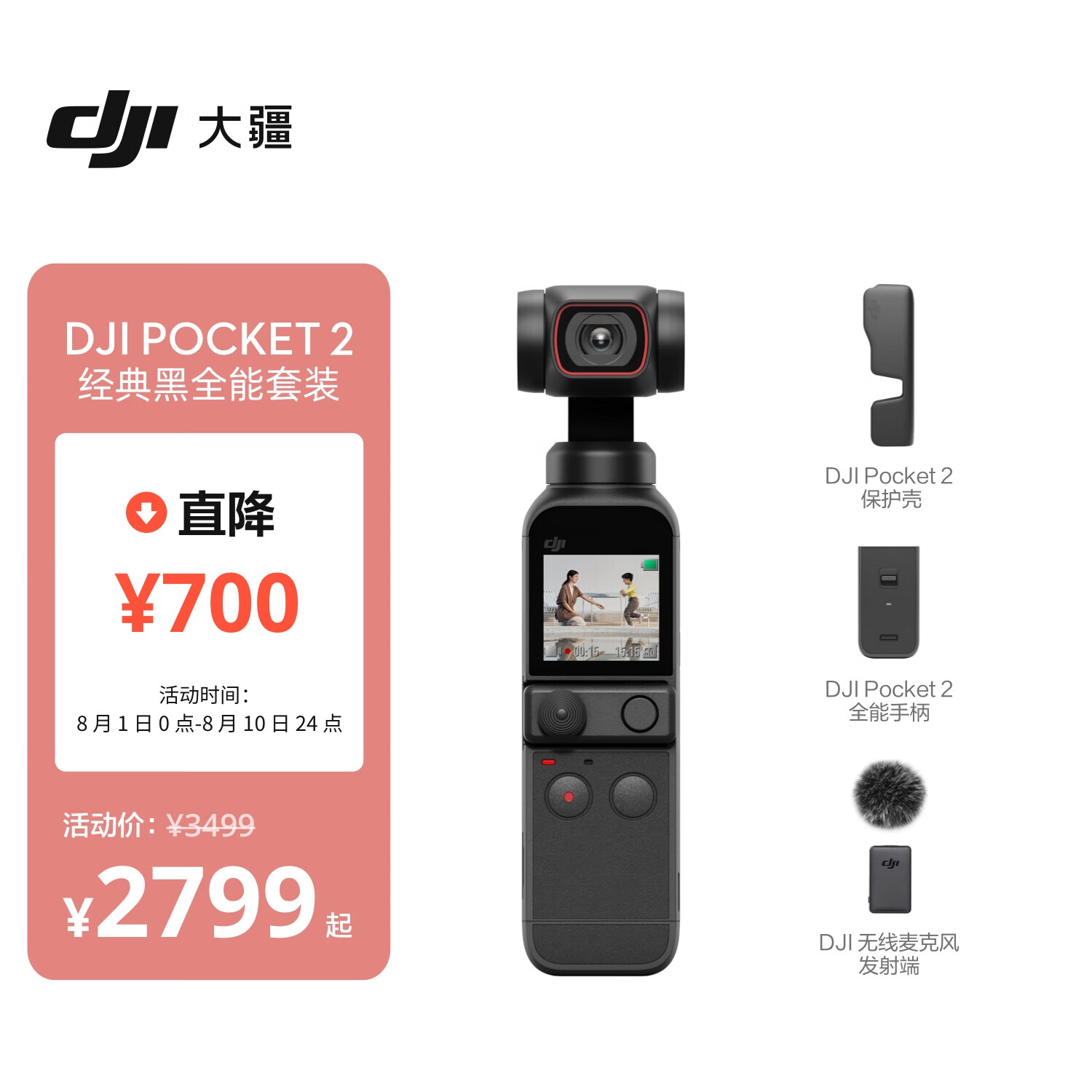 大疆 DJI Pocket 2 全能套装灵眸云台vlog全景相机 小型户外数码摄像机高清防抖运动相机 大疆口袋相机