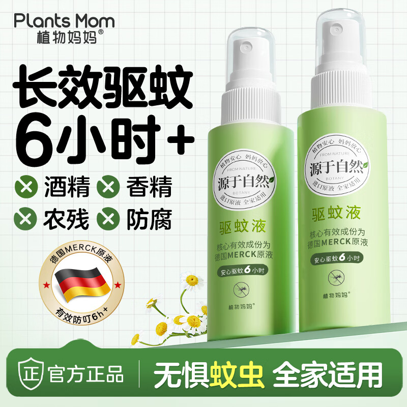 植物妈妈驱蚊液驱蚊喷雾户外防蚊虫叮咬专用驱蚊花露水 【长效6H驱蚊】驱蚊喷雾100ml
