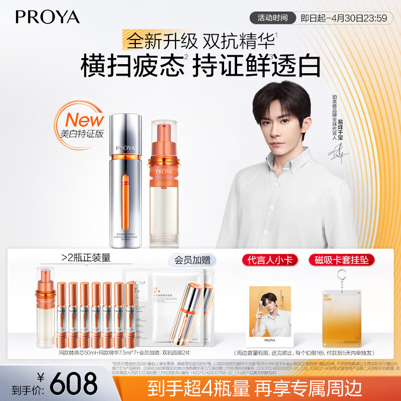 proya/������ ˫�� ����Һ ���������沿���� 100ml