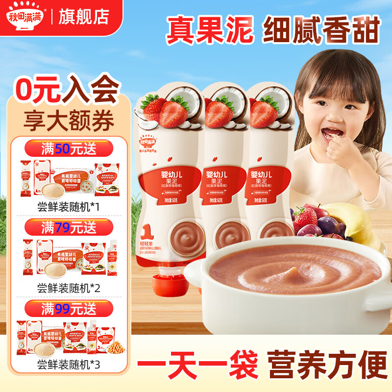 秋田滿滿果泥兒童零食兒童飲料果汁菊花金銀花柚子汁水果泥嬰幼兒寶寶輔食 紅顏草莓椰椰 60g 3袋 /