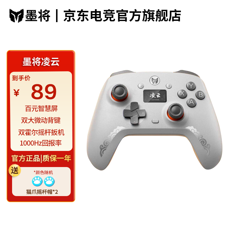 墨将墨将烈风双霍尔无线游戏手柄DW12C类xbox手柄支持switch/PC/steam黑神话悟空 双影奇境墨将手柄  墨将凌云