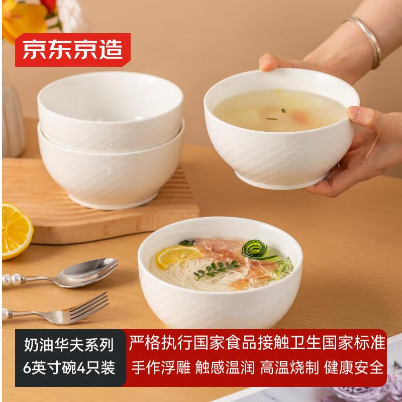 京东京造奶油华夫6英寸碗4个装，仅售59.9元！