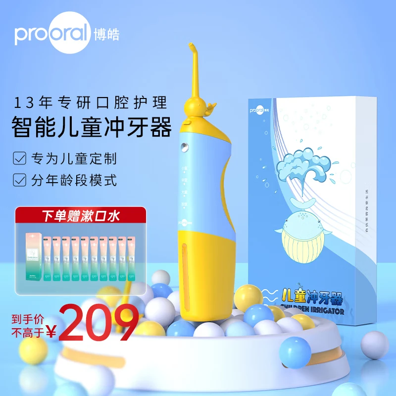 博皓冲牙器儿童专用洗牙器便携式家用洁牙器牙齿牙缝冲洗器水牙线 预防龋齿不伤牙龈适用6-12岁 F26 小蓝鲸