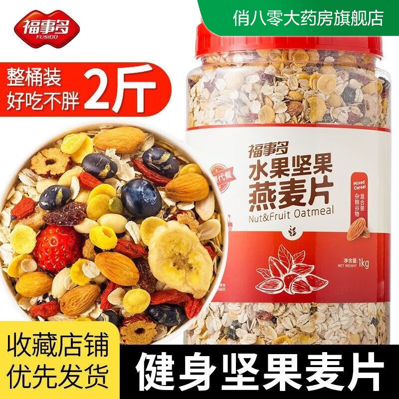 通用胖东来福事多燕麦片0蔗糖0脂肪0添加 福事多1000g水果坚果燕麦 促销:1000g*2罐[11种料]