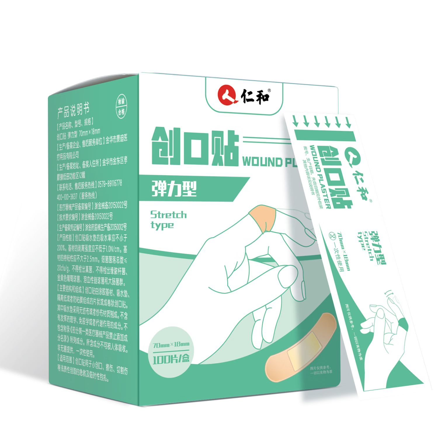 仁和医用创可贴防水透气高弹不紧绷粘性大独立包装户外应急家常备用 医用创口贴100片*2盒弹力护创贴（掌柜热卖）