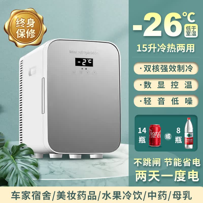 酷宝（Coolbox）迷你小冰箱租房用小型冰箱宿舍冷藏冷冻药品母乳雪糕一人车载冰柜 双核数显 车家两用 冷藏款 15L
