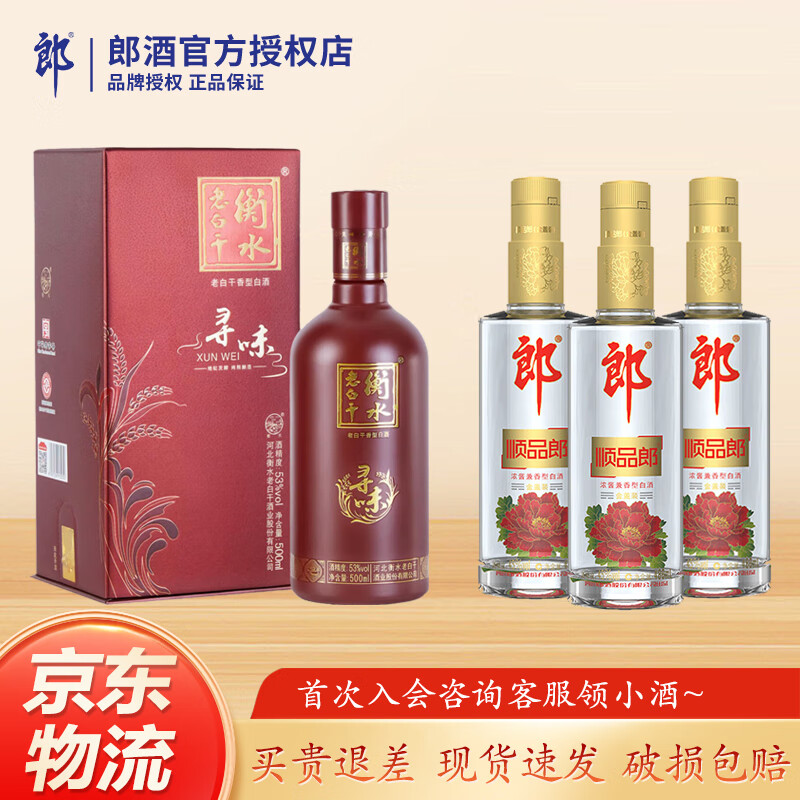 郎酒 顺品郎金盖480 金顺480ml45度口粮酒 兼香型白酒 光瓶纯粮食酒 45度 480mL 4瓶 (金顺3支+衡水1支) 京东折扣/优惠券