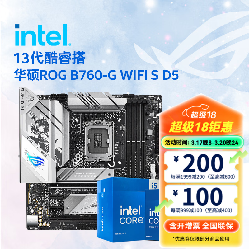 Ӣ�ض���Intel��13����� CPU������ ��˶B760���� ����CPU��װ ROG B760-G WIFI S D5��С��ѩ�� i5-13490F ��װ