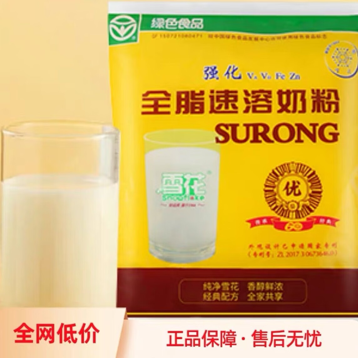 全脂速溶奶粉400g成人儿童乳粉奶粉烘培原料中老年牛乳 雪花奶粉2袋