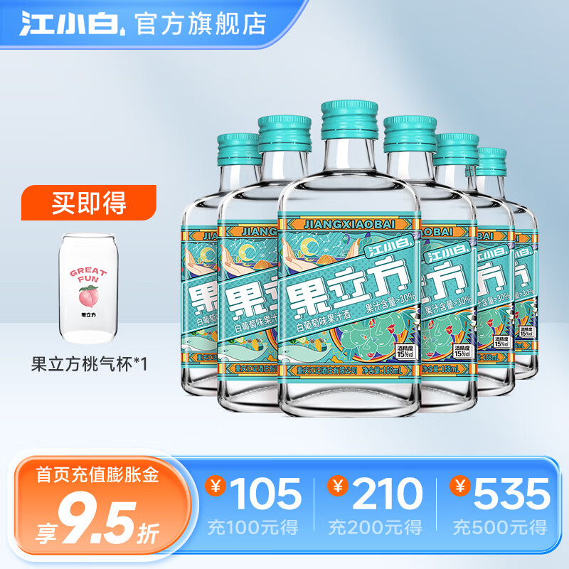 江小白果立方15度果汁酒白葡萄味果汁酒168ml整箱 【整箱】 168mL 6瓶