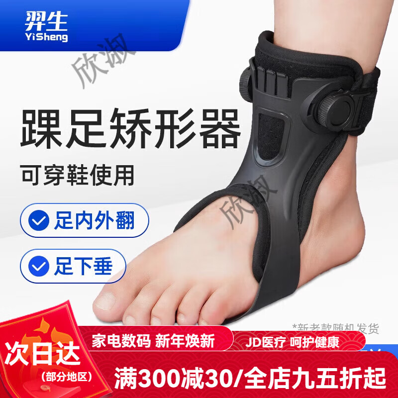 羿生足托矯形器足內(nèi)翻外翻足下垂器足部腳踝固定支具康復(fù)腳托 左腳(內(nèi)襯款) S