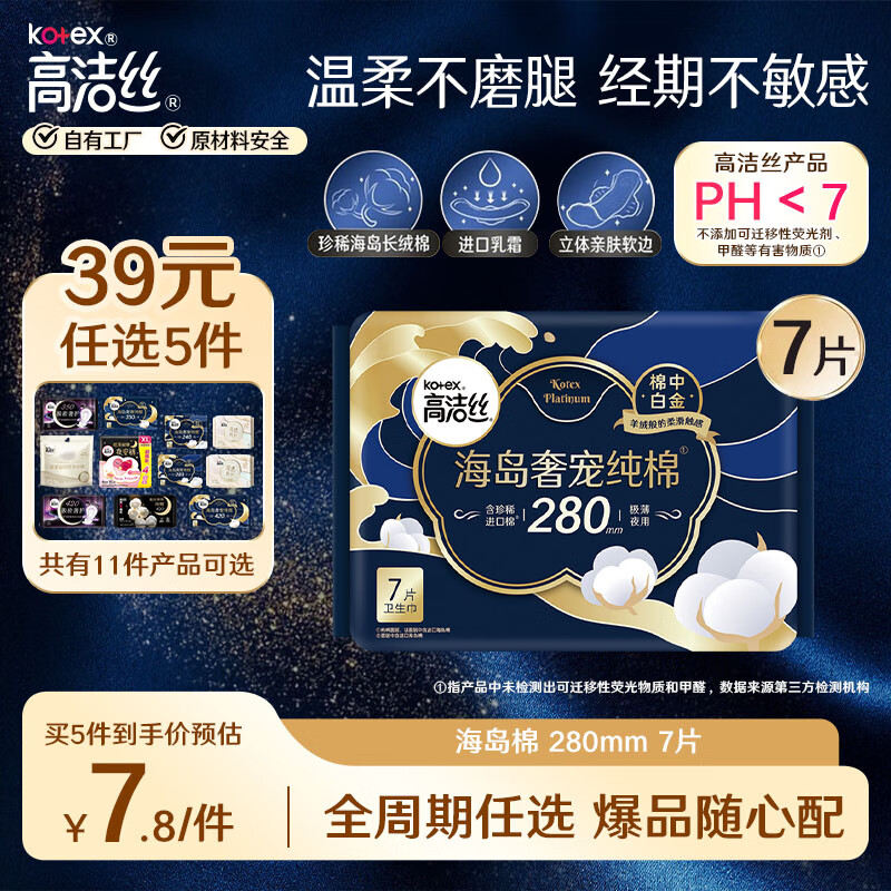 高洁丝卫生巾任选5件