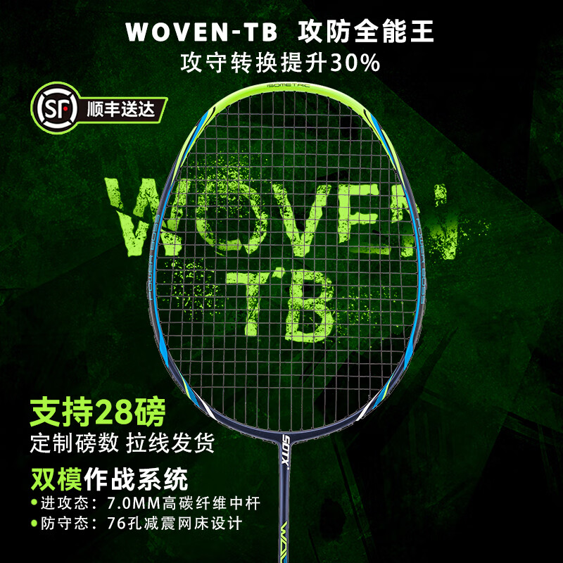 索牌羽毛球拍乌纹系列WOVEN进攻型全碳素纤维高弹力单拍男女羽拍高磅 乌纹WOVEN-TB (3U 攻防兼备) 31磅（送手胶+拍袋）