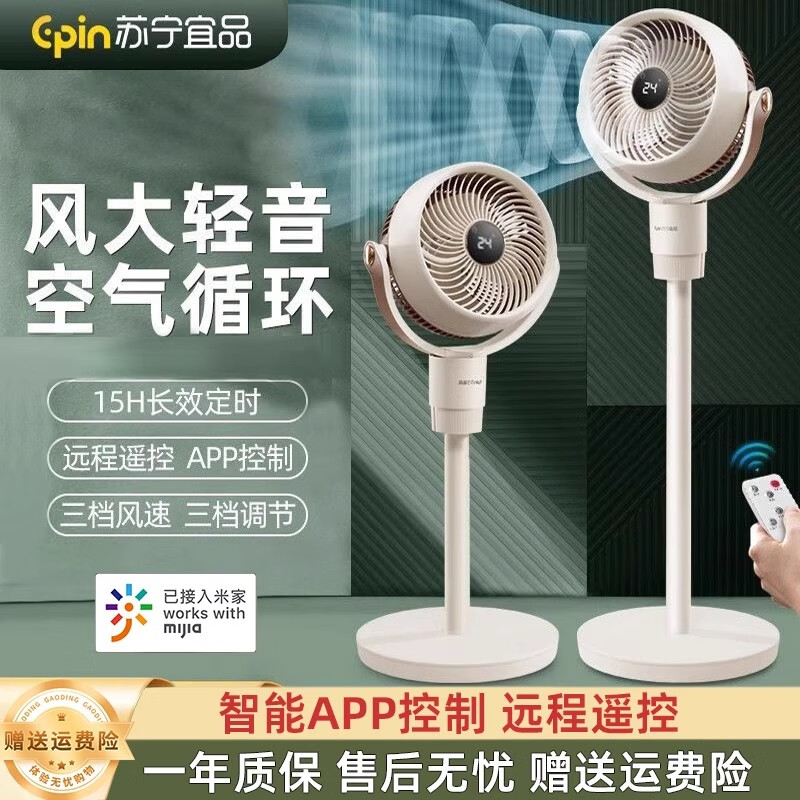 苏宁宜品空气循环扇风扇电风扇家用立式节能落地扇 宿舍客厅厨房卧室适用 可拆洗摇头台式桌面小型风扇 【米家款pro】米家APP智联+负离子+台立两用