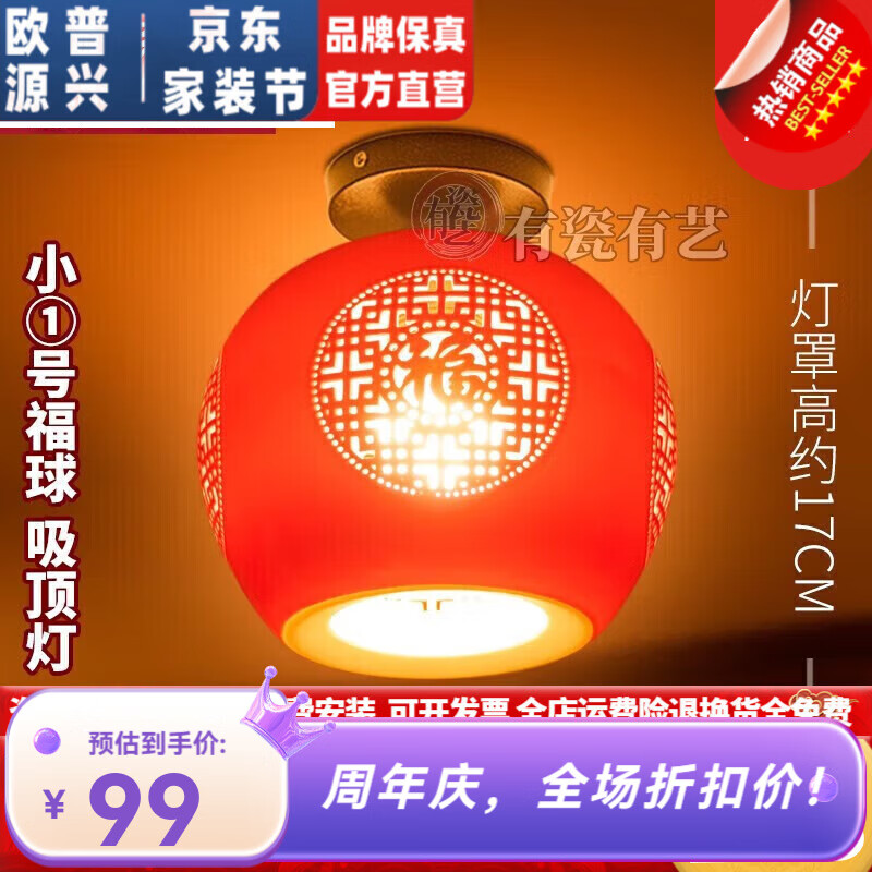 歐普源興中式紅燈籠紅色復古典門廳玄關陽臺入戶現(xiàn)代景德鎮(zhèn)陶瓷吊燈 小1號福圓球