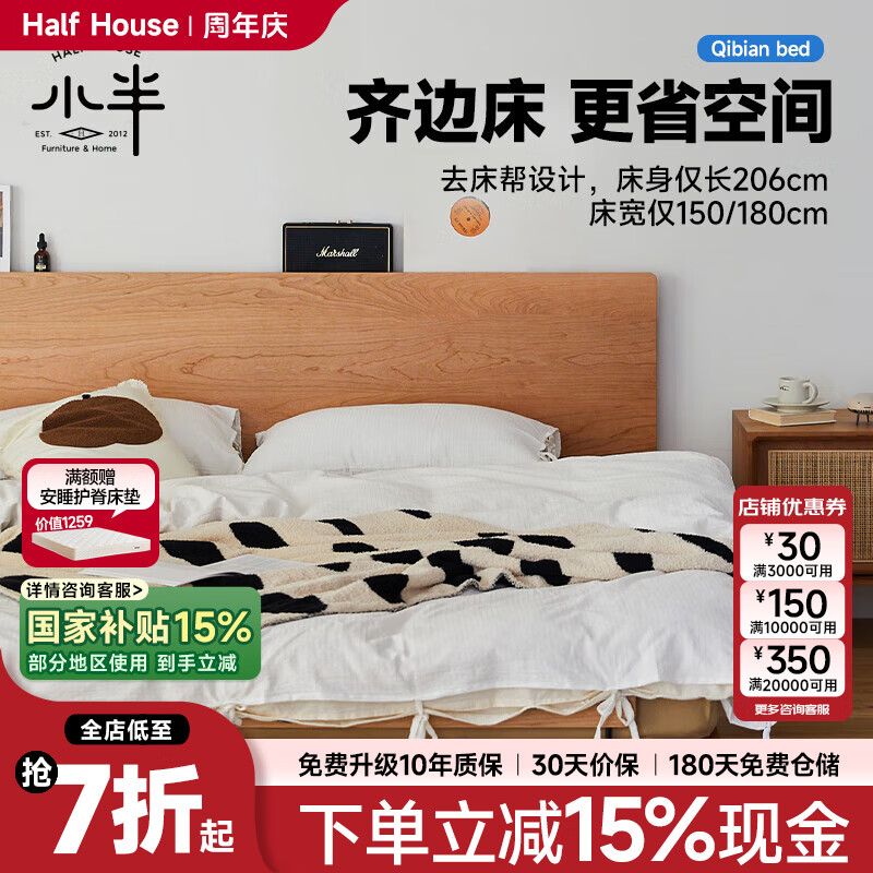 小半家具北歐實(shí)木1.5米小戶型櫻桃木主臥簡(jiǎn)約日式1.8實(shí)木雙人床 【齊邊床】櫻桃木-升級(jí)條形鋪板 1500mm*2000mm