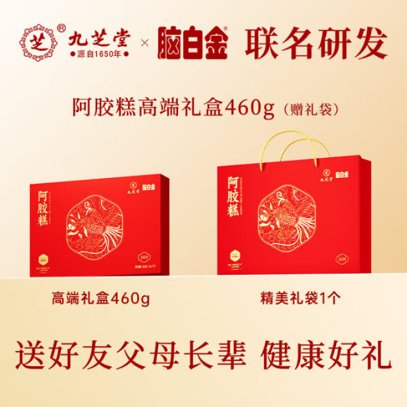 九芝堂【临期】阿胶糕460g15%阿胶东阿营养品送长辈过年礼物年货节礼盒 7月2日到期-阿胶糕礼盒装 460g*1盒