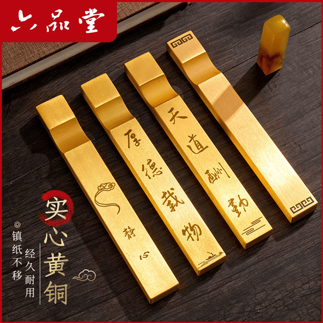 六品堂多功能镇纸 黄铜书法镇尺 文房四宝毛笔笔搁创意压纸摆件 厚德载物15cm单支