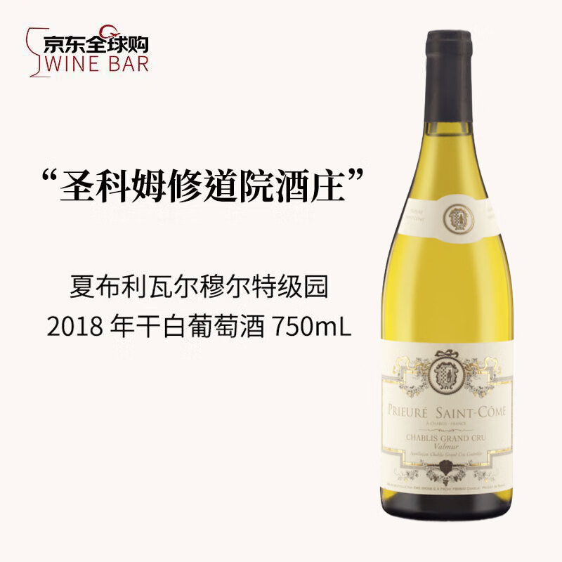 PRIEURE SAINT COME圣科姆修道院酒庄夏布利瓦尔穆尔特级园干白葡萄酒2018年750mL