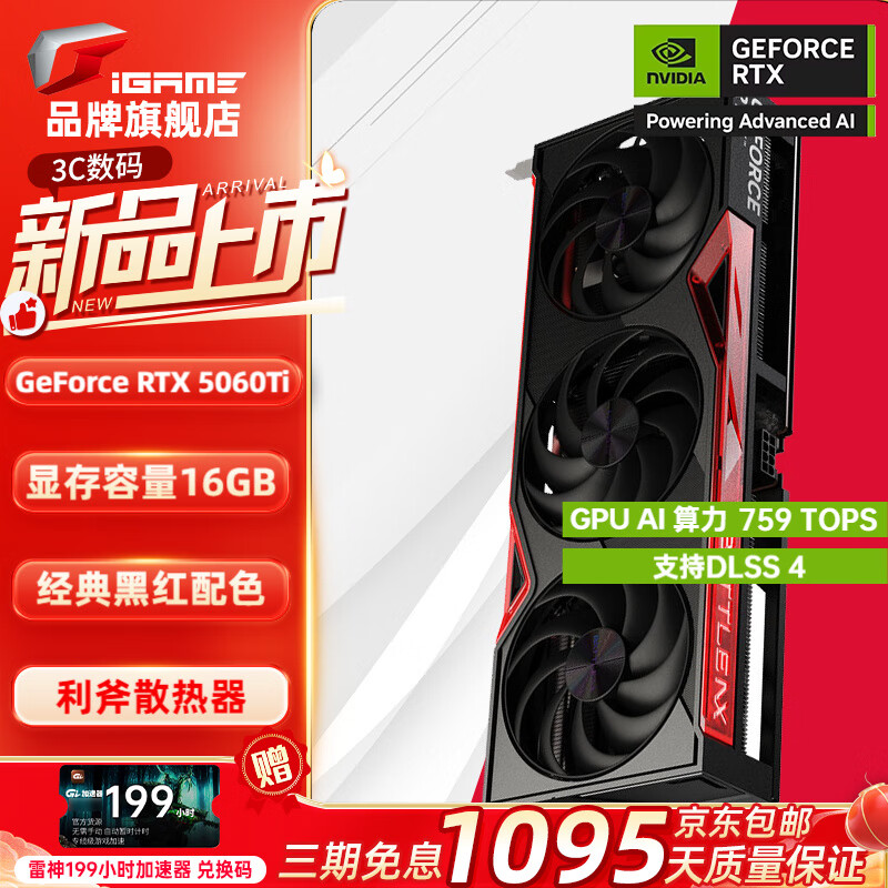 七彩虹iGame RTX 5060Ti Ultra W OC 战斧 AD银鲨 16G GDDR7 DLSS 4 电竞光追游戏设计电脑显卡 RTX5060Ti 豪华版 16GB