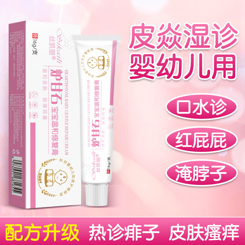 丝凯丽炉甘石软膏倍护舒缓膏宝宝婴儿湿疹软膏尿疹奶癣口水疹儿童皮肤 新款粉装炉甘石婴儿软膏装 16g 1盒