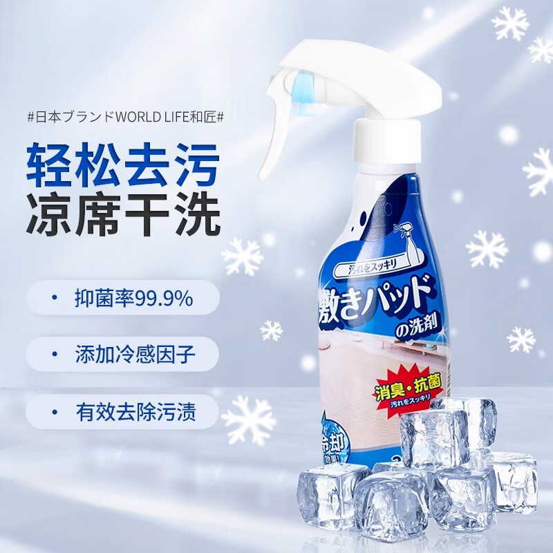 和匠免水洗家用去污渍神器凉席清洗剂