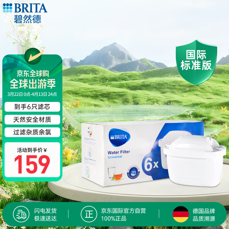 ��Ȼ�£�BRITA�� ���ʱ�׼�� Maxtra���� ��ˮ����о 6öװ ����ˮ��ˮ��������о ȥˮ��ר��