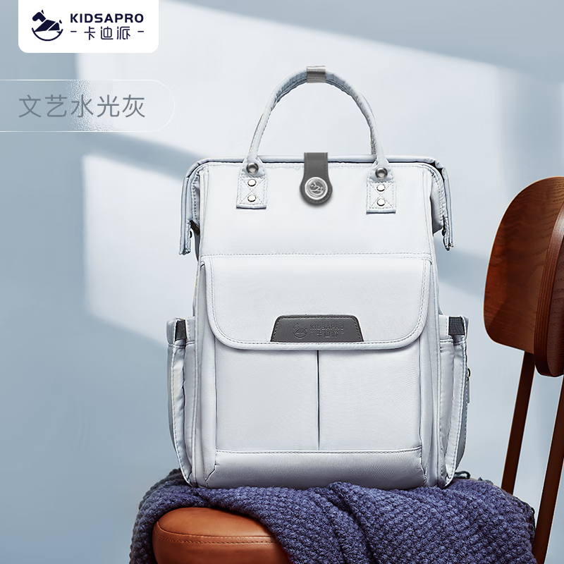 卡迪派（KIDSAPRO）妈咪包带娃包母婴春游外出轻便高颜值大容量双肩包 水光灰