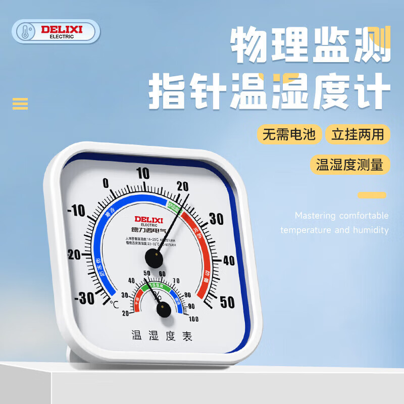 德力西电气（DELIXI ELECTRIC）家用大圆盘温湿度计室内办公家用温度计台式挂式大棚温湿度表