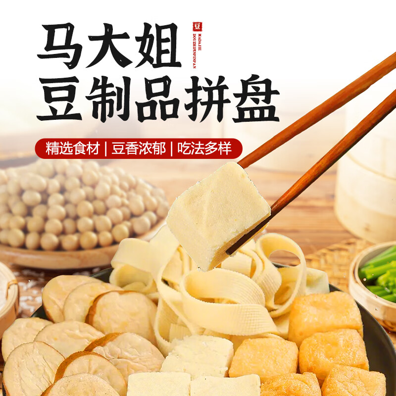 華田禾邦 馬大姐火鍋豆制品拼盤(pán)350g（豆皮 豆泡 凍豆腐 豆干）火鍋食材 馬大姐豆制品拼盤(pán)350g