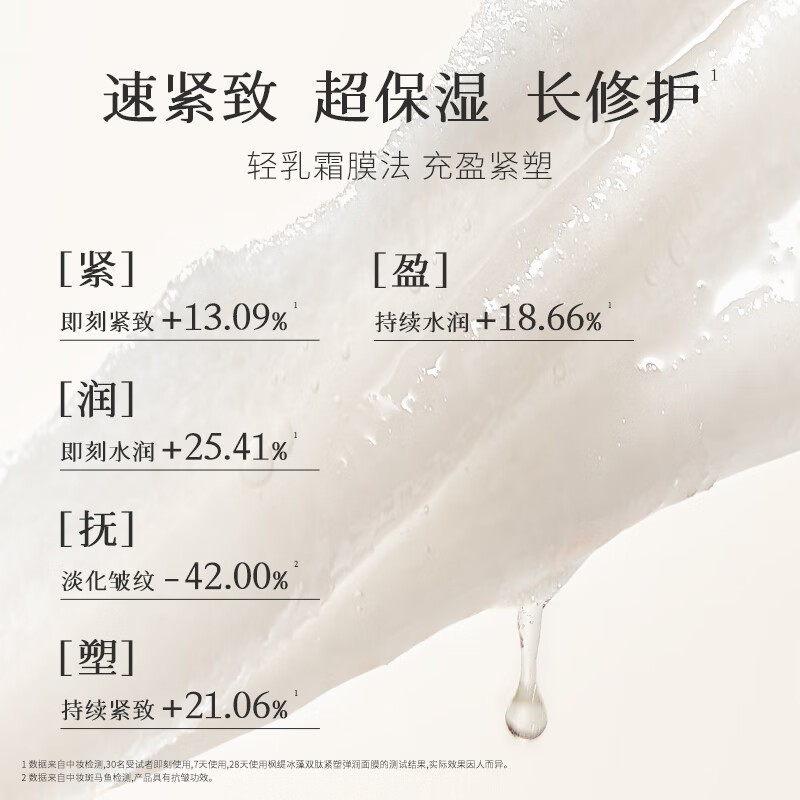 枫缇(Ble de Fonty)冰藻贴片面膜 双肽紧塑弹润修护保湿抗皱紧致舒缓26ml*5片/盒