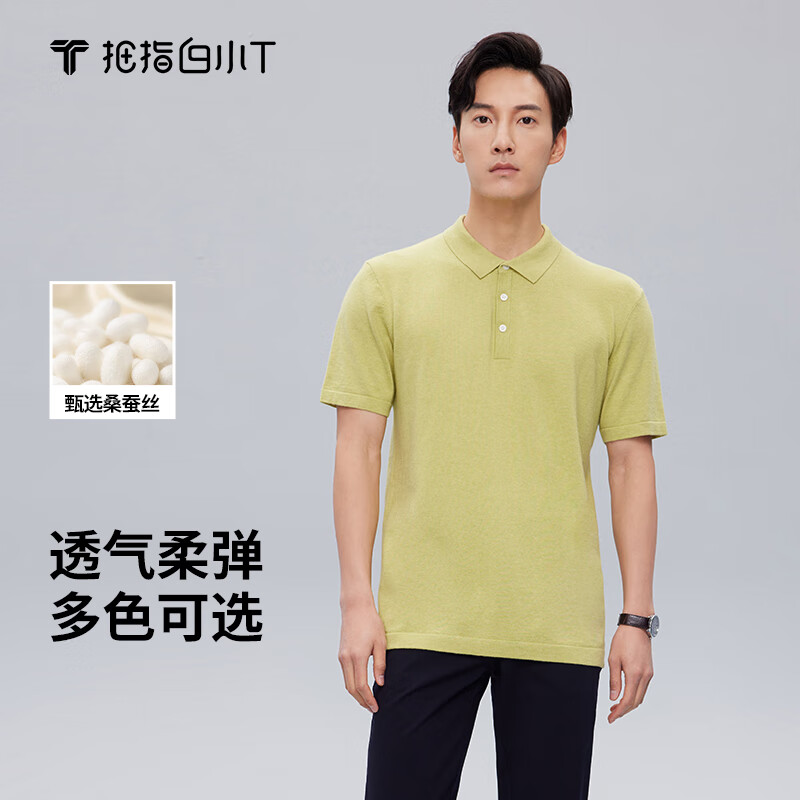 拇指白小T 【断码】男装polo衫四代亲肤POLO男士短袖棉蚕丝夏季透气上衣 牛油果绿 XL