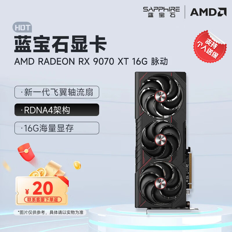 蓝宝石（Sapphire）AMD RADEON RX 7900 XTX 9070/XT 系列 deepseek AI人工智能渲染 黑神话悟空台式机电竞游戏显卡 RX 9070 XT 16G 脉动