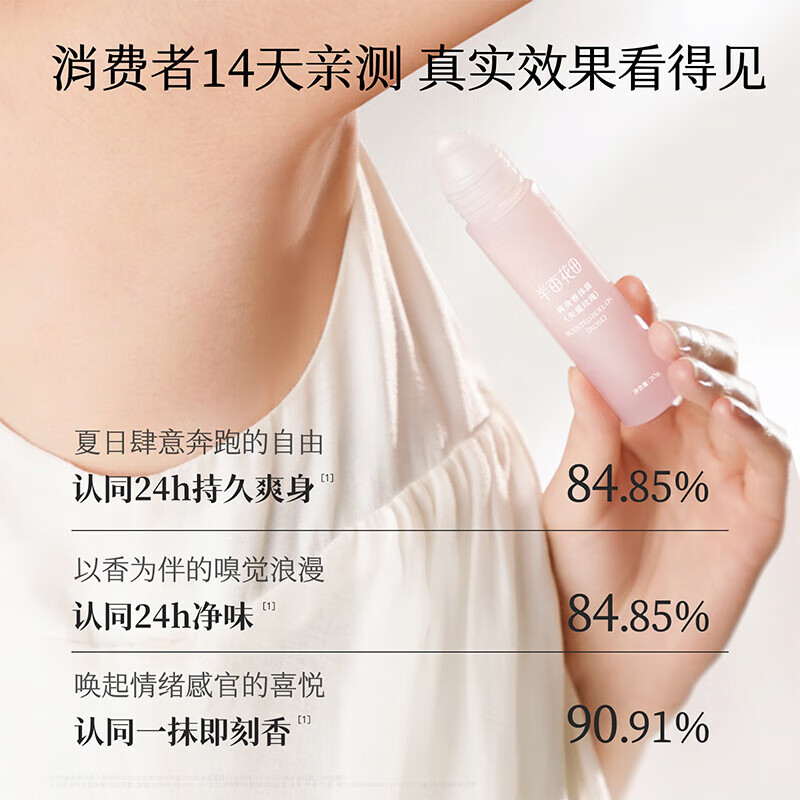 半亩花田香体露爽身香体露便携小滚珠专研三重爽身净味技术香体露20g 失重玫瑰20g