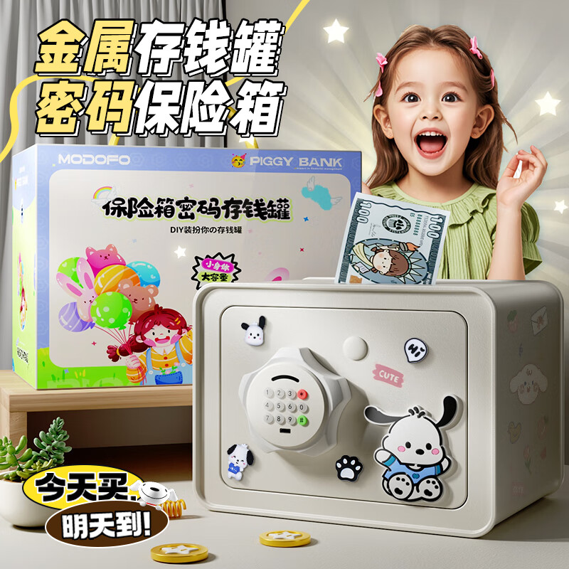 夢多福存錢罐女孩61六一兒童節(jié)禮物玩具生日禮密碼保險箱男孩8-10儲錢12 金屬款白丨精美貼紙+密碼+鑰匙 9女童7儲蓄罐6小學(xué)生14歲以上3