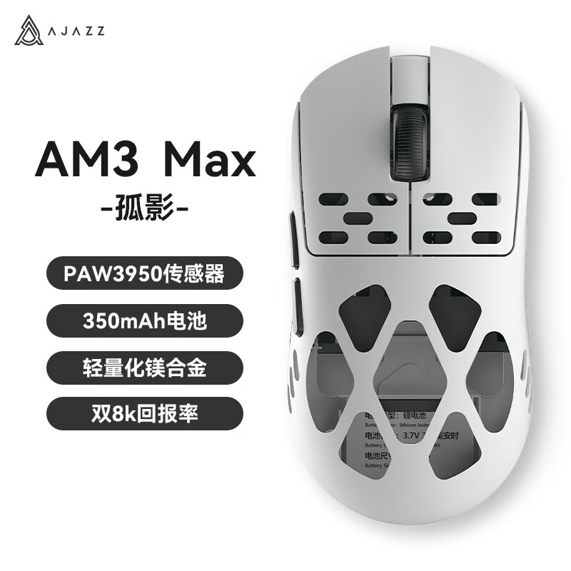 黑爵（AJAZZ）AM3全镁铝合金鼠标三模无线鼠标 约49g轻量化鼠标原相PAW3950适用中小手支持8K回报率 HJ13B AM3 Max 孤影