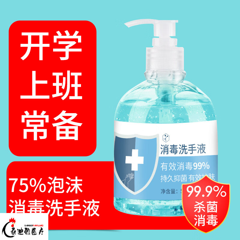 洗手液儿童专用家用 消毒洗手液专用75度精杀菌消毒抑菌家用