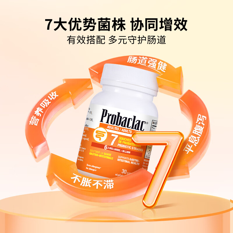 PROBACLAC拉曼成人益生菌便秘调理肠胃肠道菌群失衡加拿大进口 30粒*1瓶 -【便携小瓶】