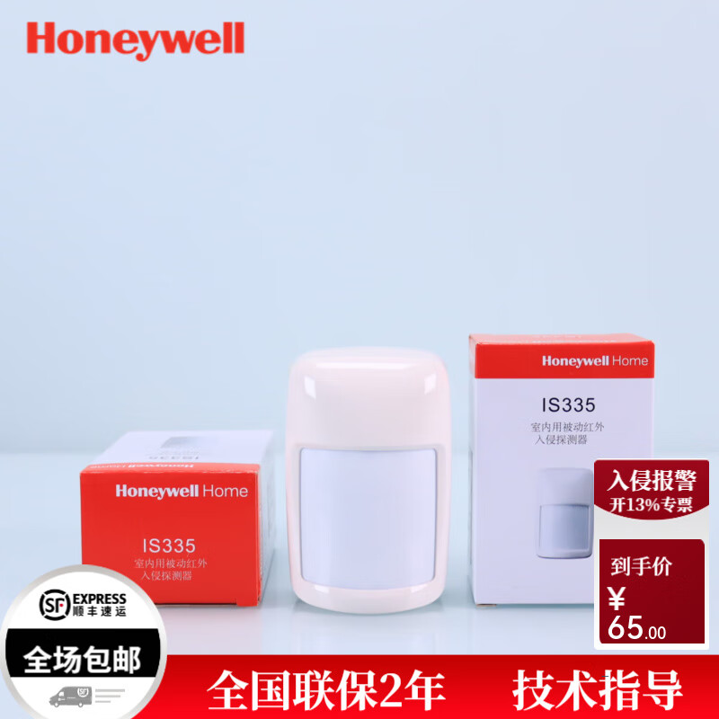 霍尼韦尔原装霍尼韦尔IS335有线防宠物广角幕帘可选红外探测器