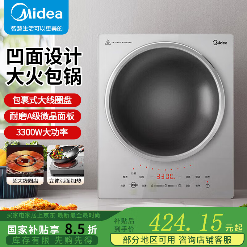 美的（Midea）电磁炉电陶炉家用大功率小型多功能炒菜锅凹面3300W商用电磁灶触控微晶面板防水安全保护定时 MC-E33CA11