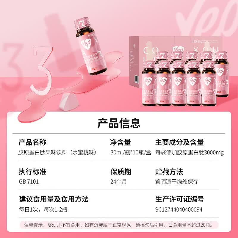 汤臣倍健胶原蛋白肽口服液蛋白肽小分子肽yep小粉瓶胶原饮送礼礼盒送女友 [送礼优选]瓶装胶原饮3g*30支